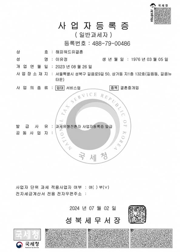 사업자등록증